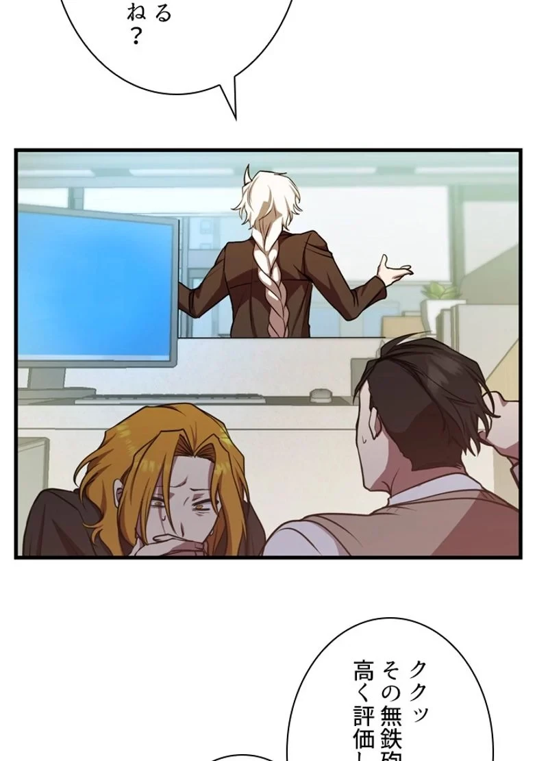 隠れS級覚醒者の学園生活 第15話 - 90