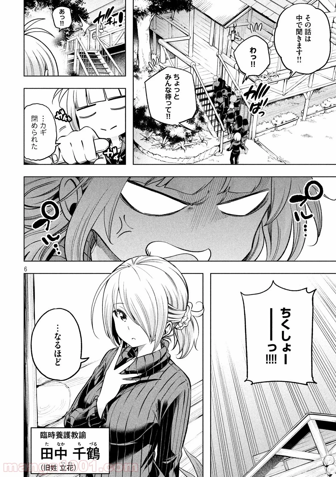 なんでここに先生が！？ 第98話 - 6