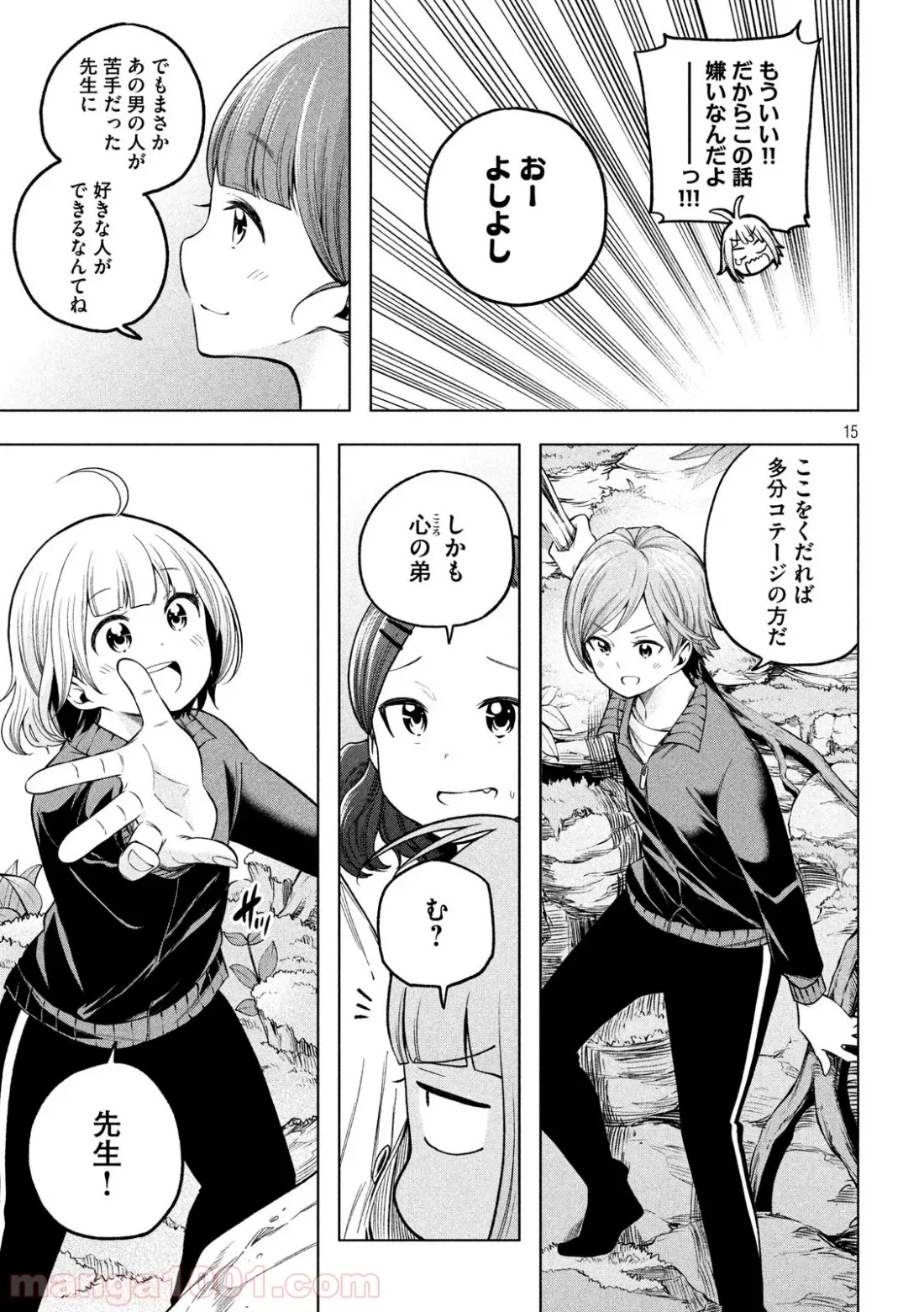なんでここに先生が！？ 第97話 - 15