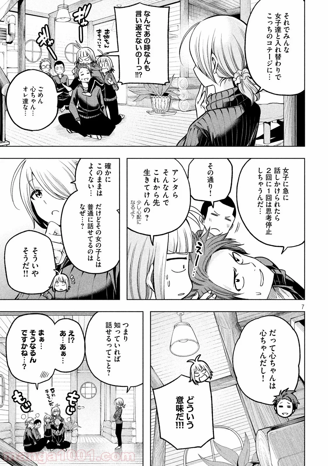なんでここに先生が！？ 第98話 - 7