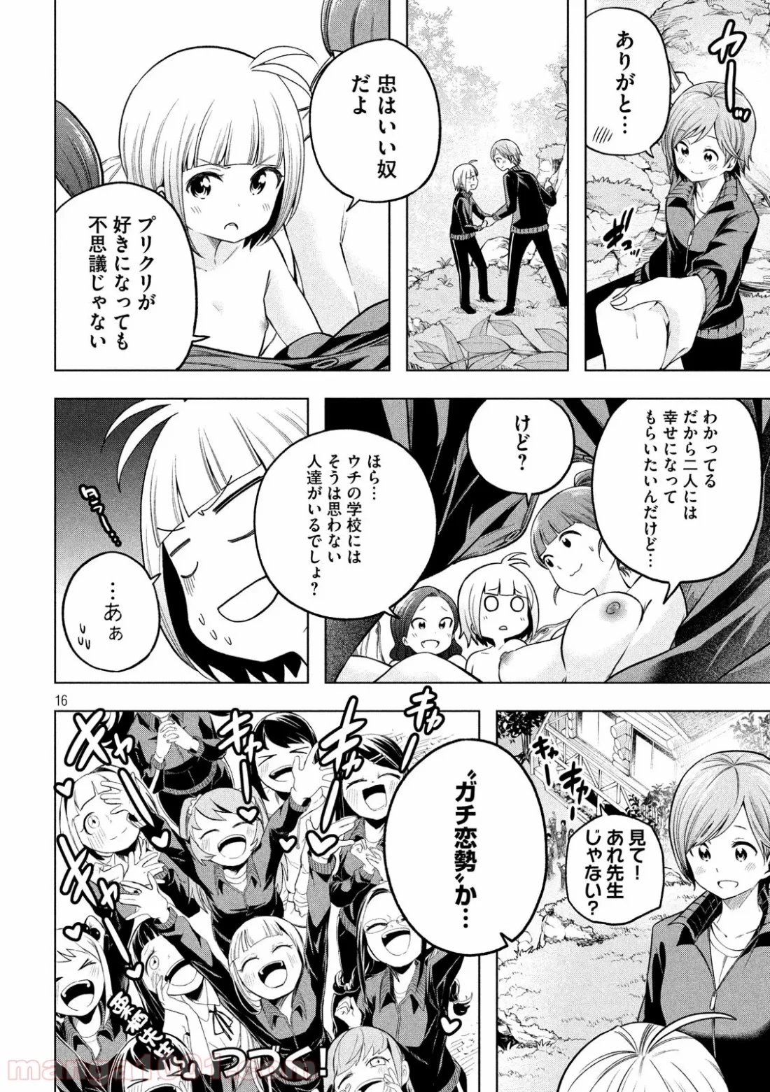 なんでここに先生が！？ 第97話 - 16