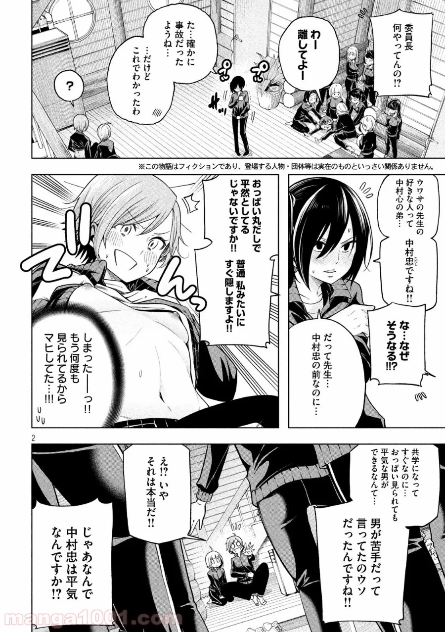 なんでここに先生が！？ 第99話 - 2