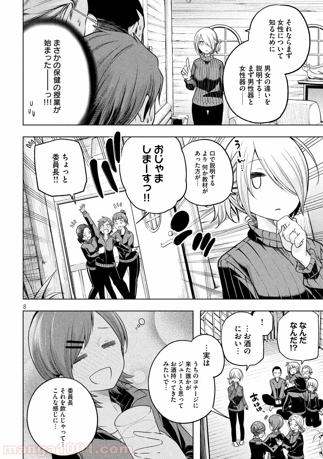 なんでここに先生が！？ 第98話 - 8