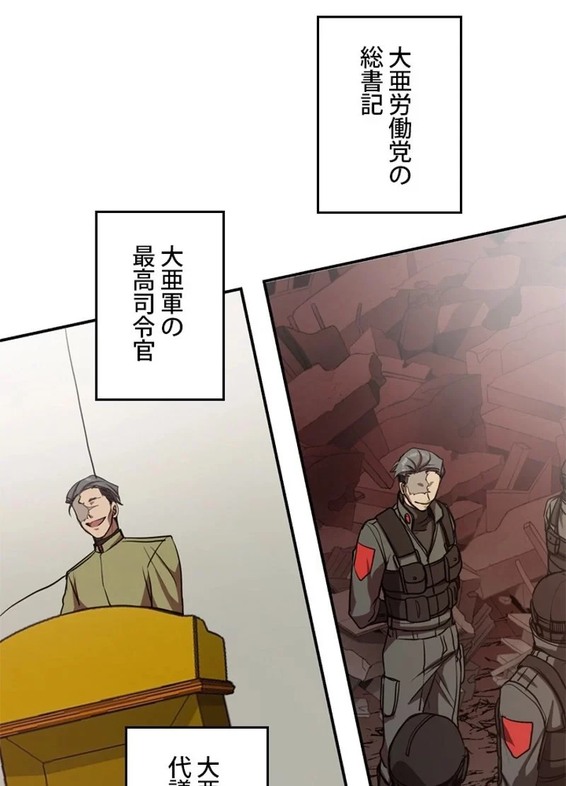 隠れS級覚醒者の学園生活 第16話 - 74