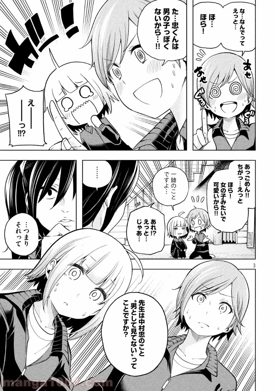 なんでここに先生が！？ 第99話 - 3