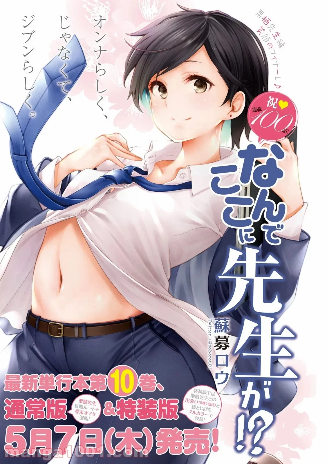 なんでここに先生が！？ 第100話 - 1