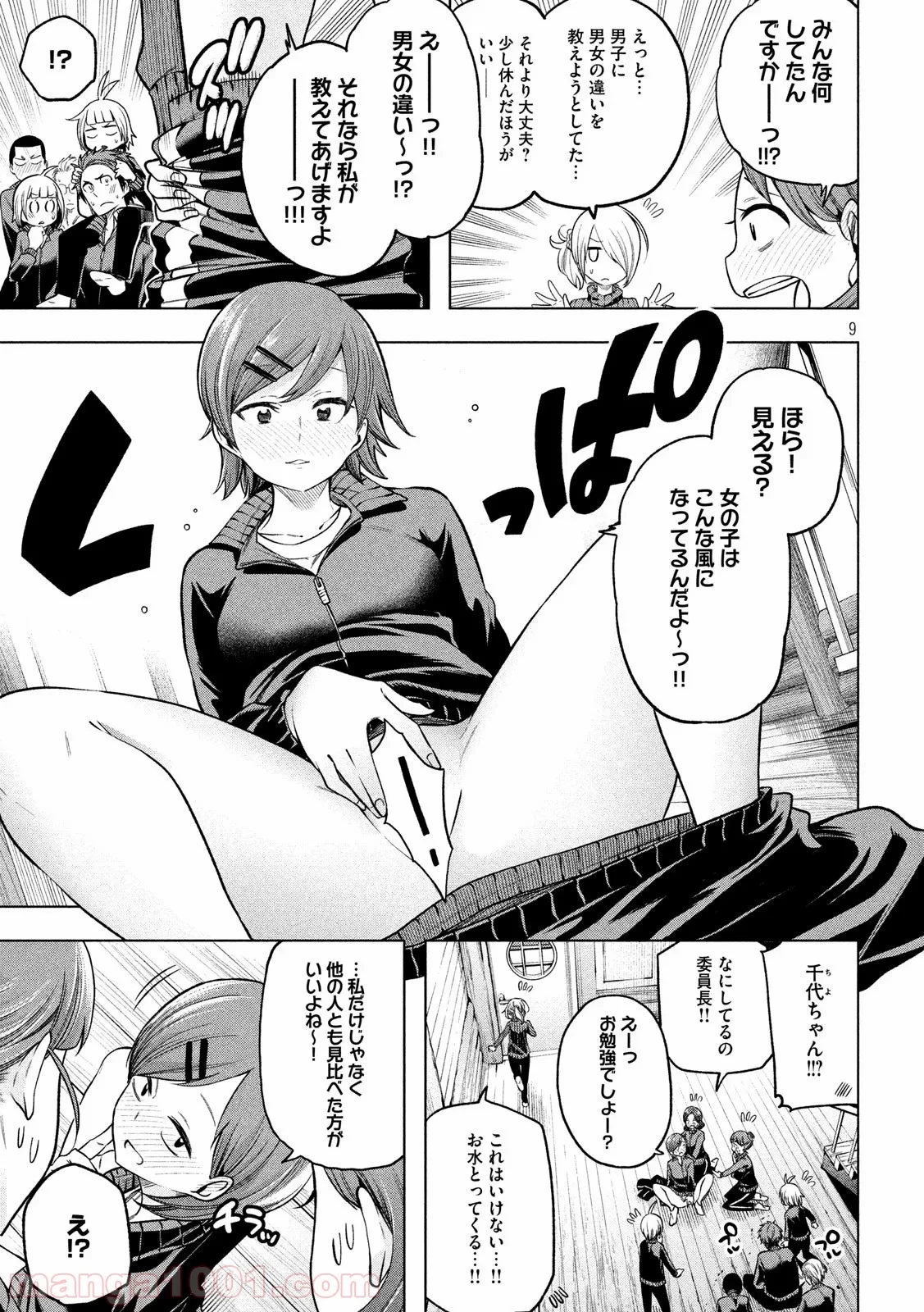 なんでここに先生が！？ 第98話 - 9