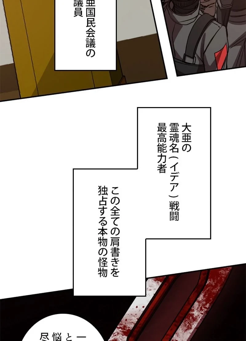 隠れS級覚醒者の学園生活 第16話 - 75