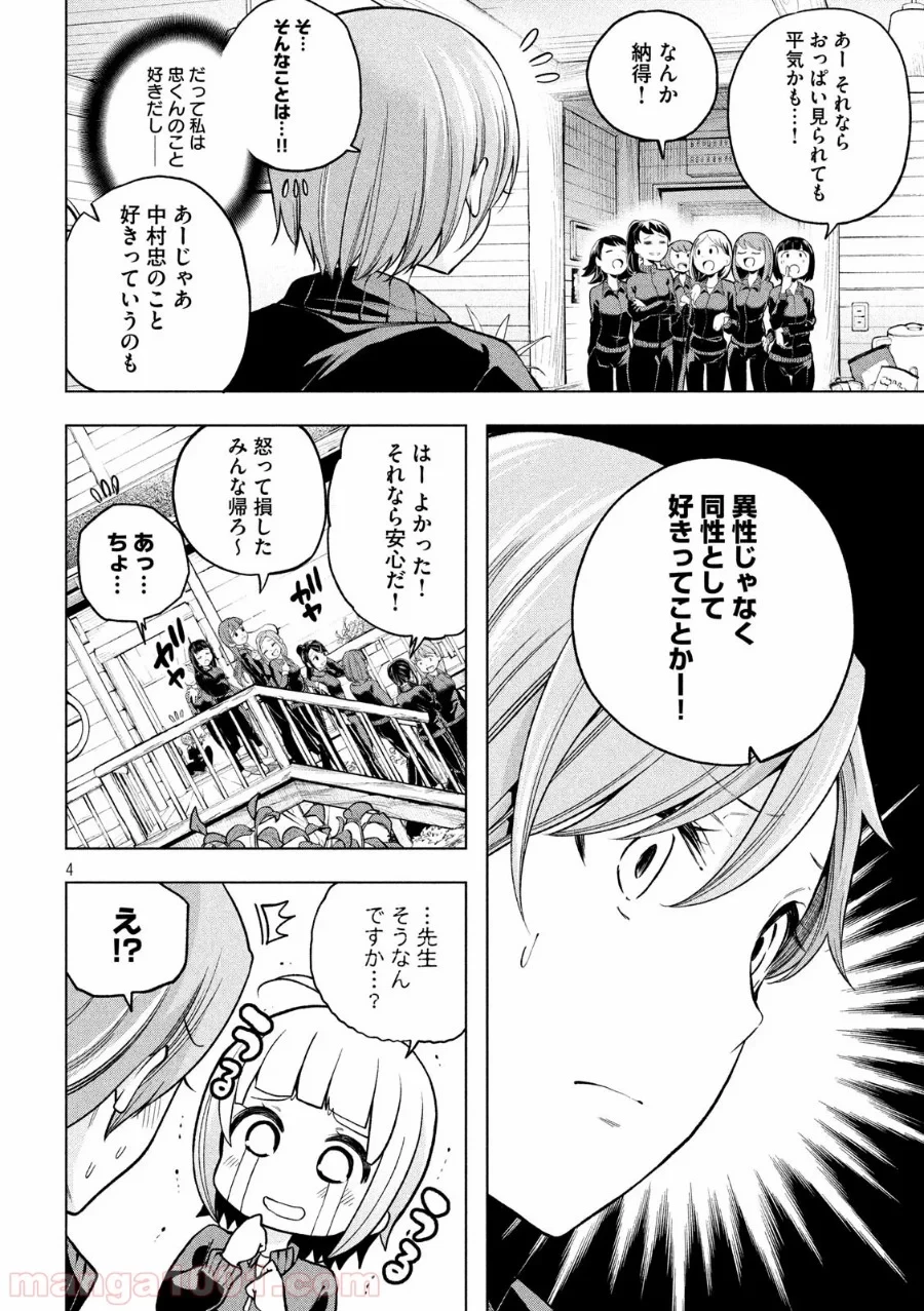 なんでここに先生が！？ 第99話 - 4