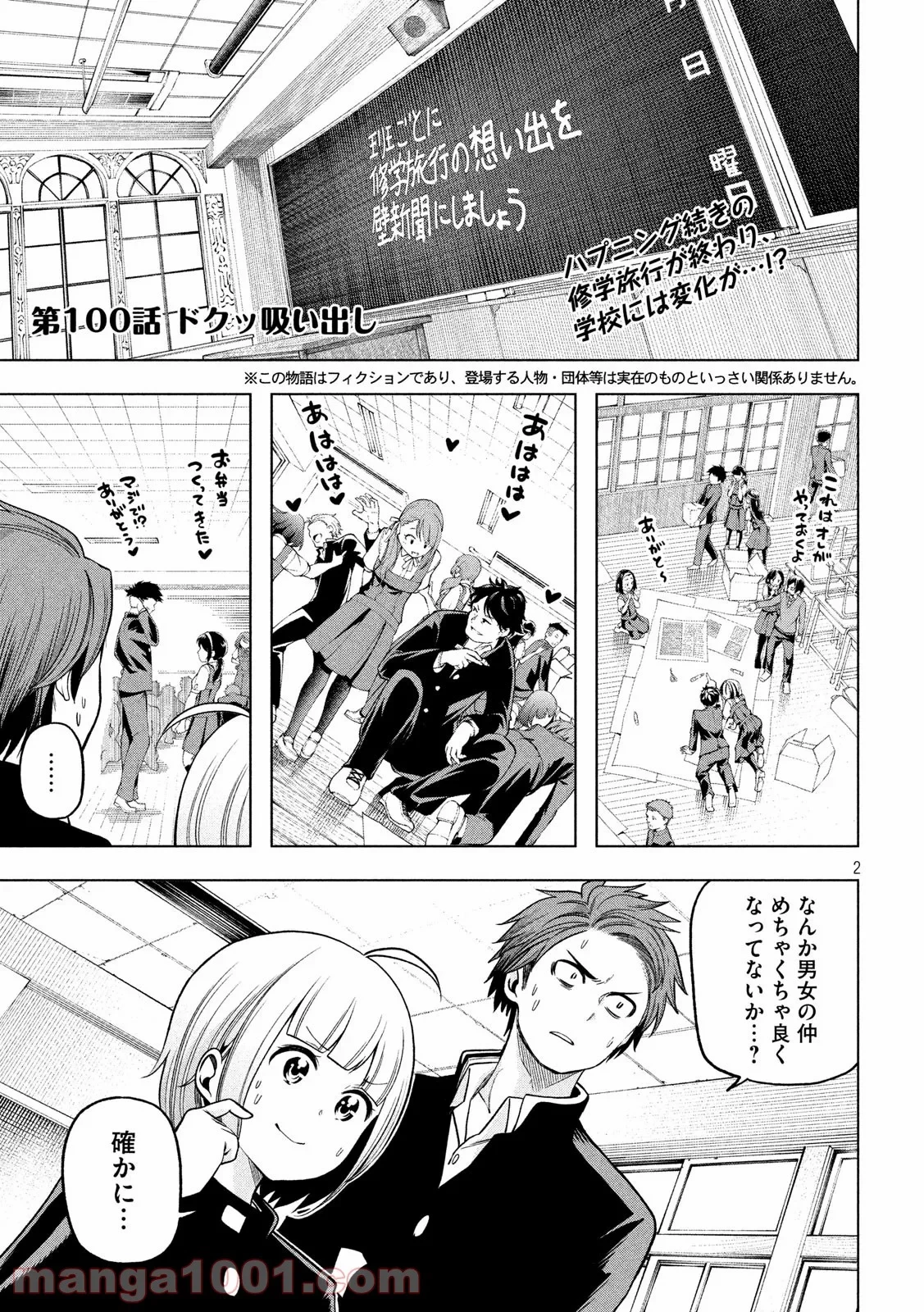 なんでここに先生が！？ 第100話 - 2