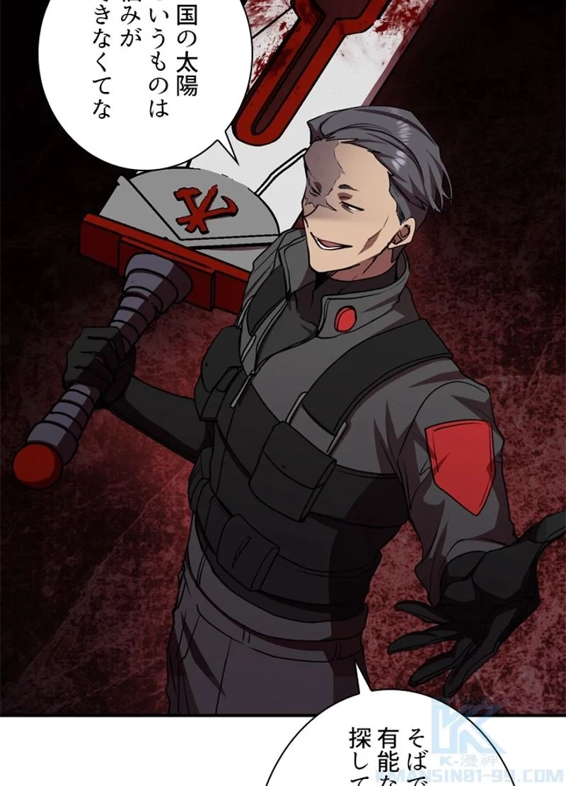 隠れS級覚醒者の学園生活 第16話 - 76