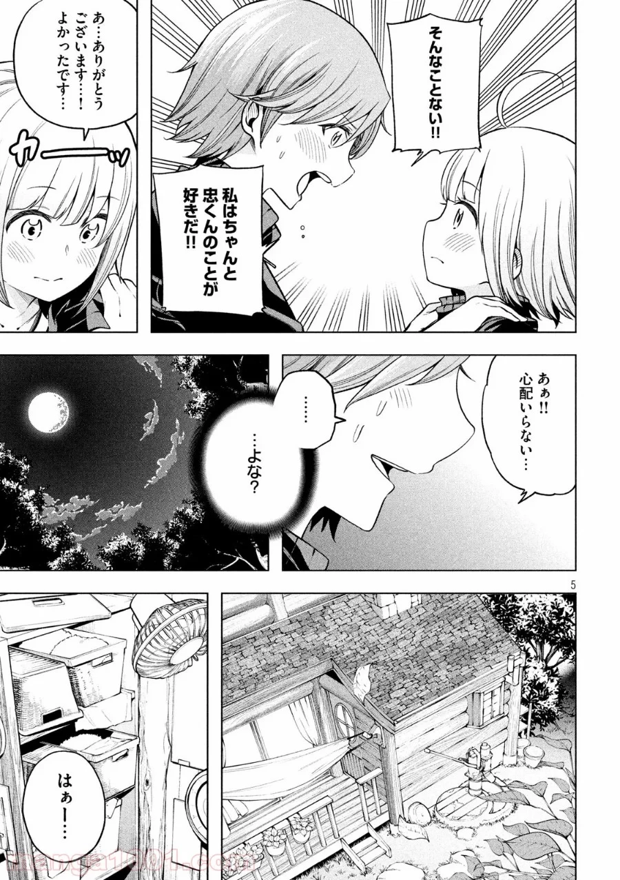 なんでここに先生が！？ 第99話 - 5