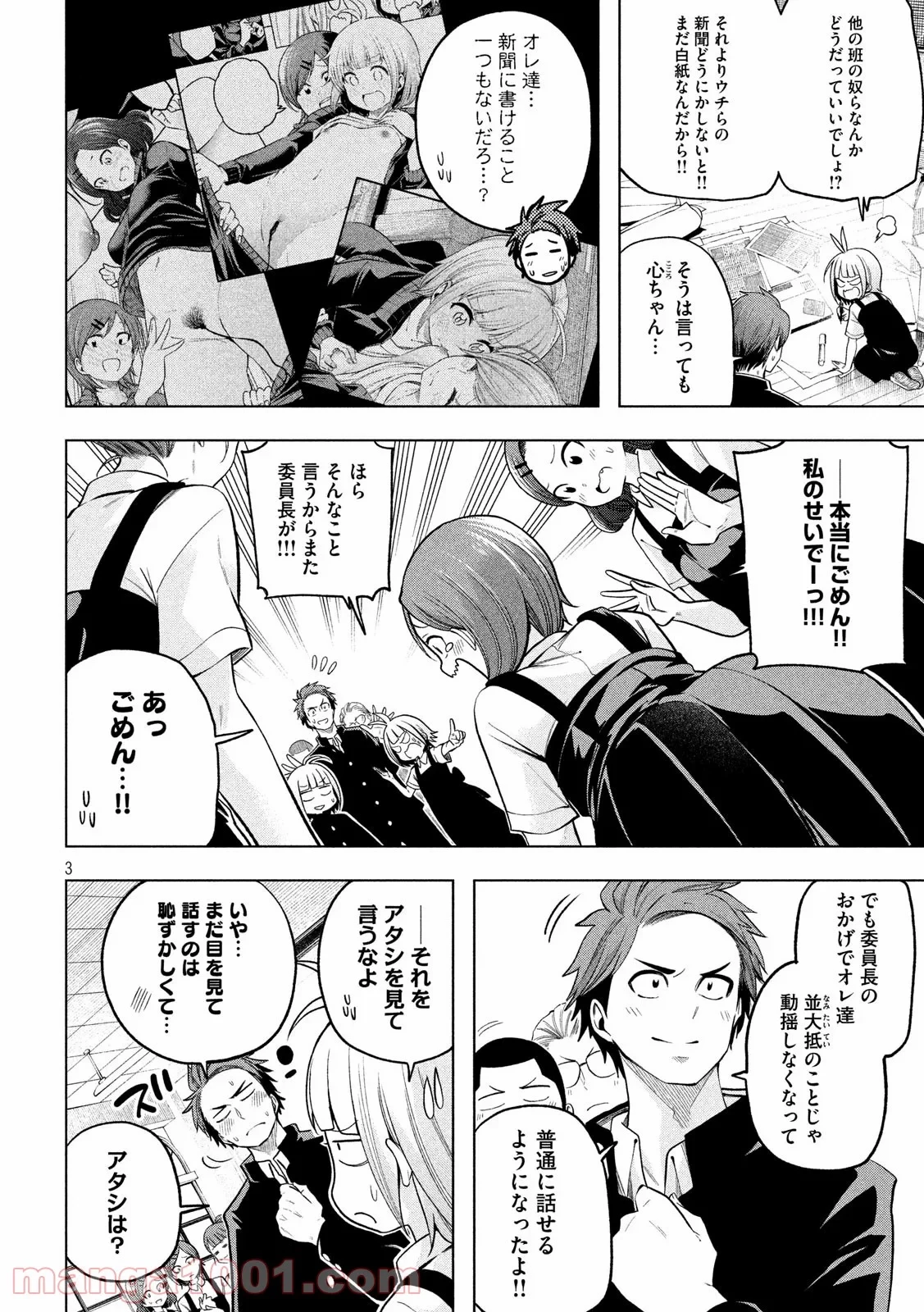 なんでここに先生が！？ 第100話 - 3