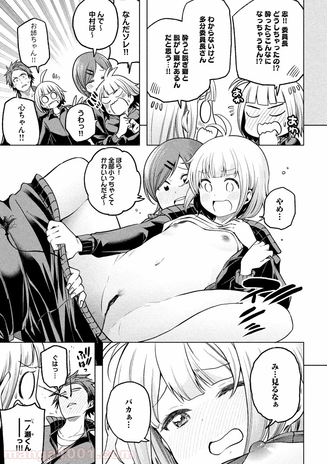 なんでここに先生が！？ 第98話 - 11