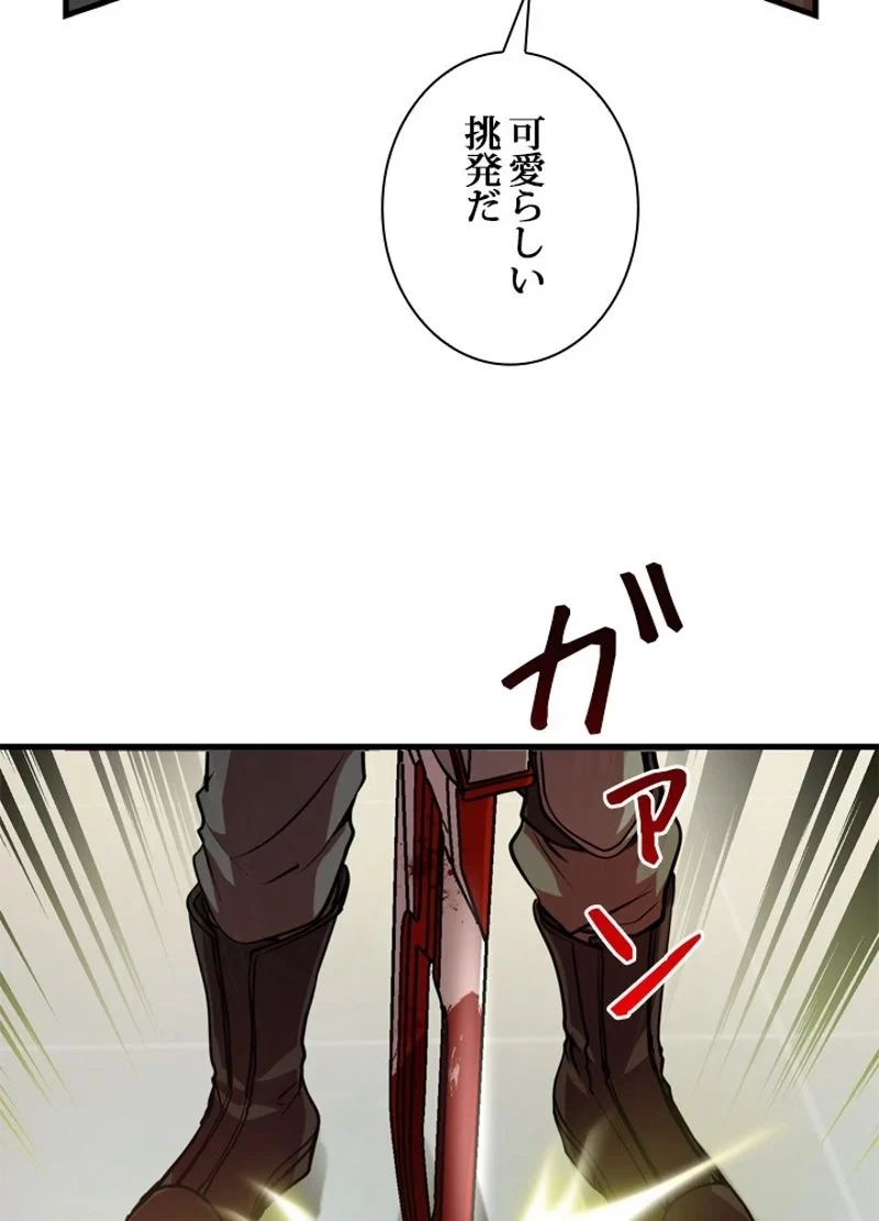 隠れS級覚醒者の学園生活 第15話 - 95