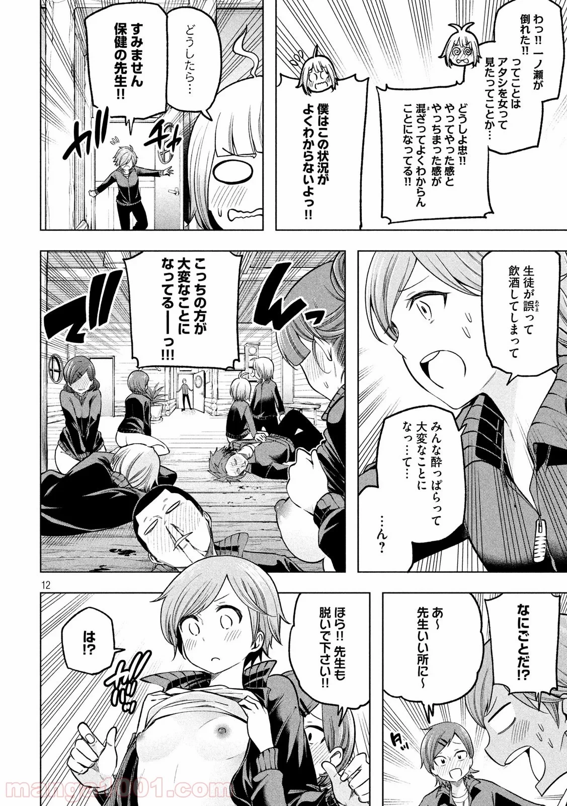 なんでここに先生が！？ 第98話 - 12