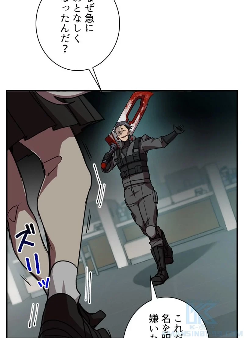 隠れS級覚醒者の学園生活 第16話 - 79