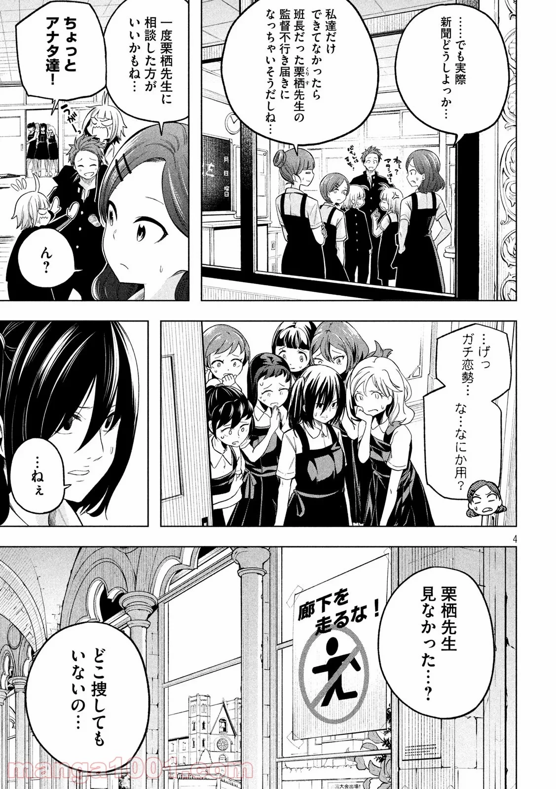 なんでここに先生が！？ 第100話 - 4