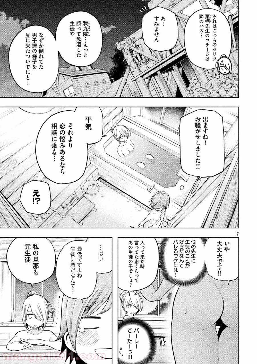 なんでここに先生が！？ 第99話 - 7