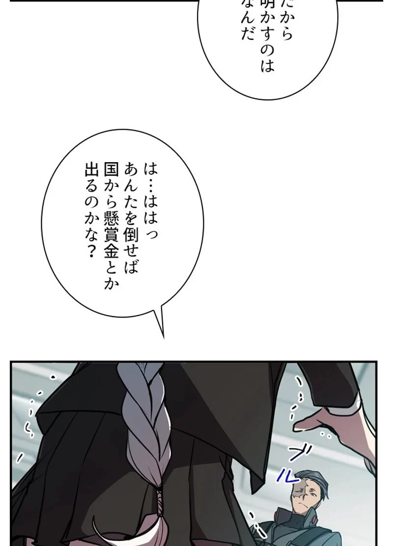 隠れS級覚醒者の学園生活 第16話 - 80