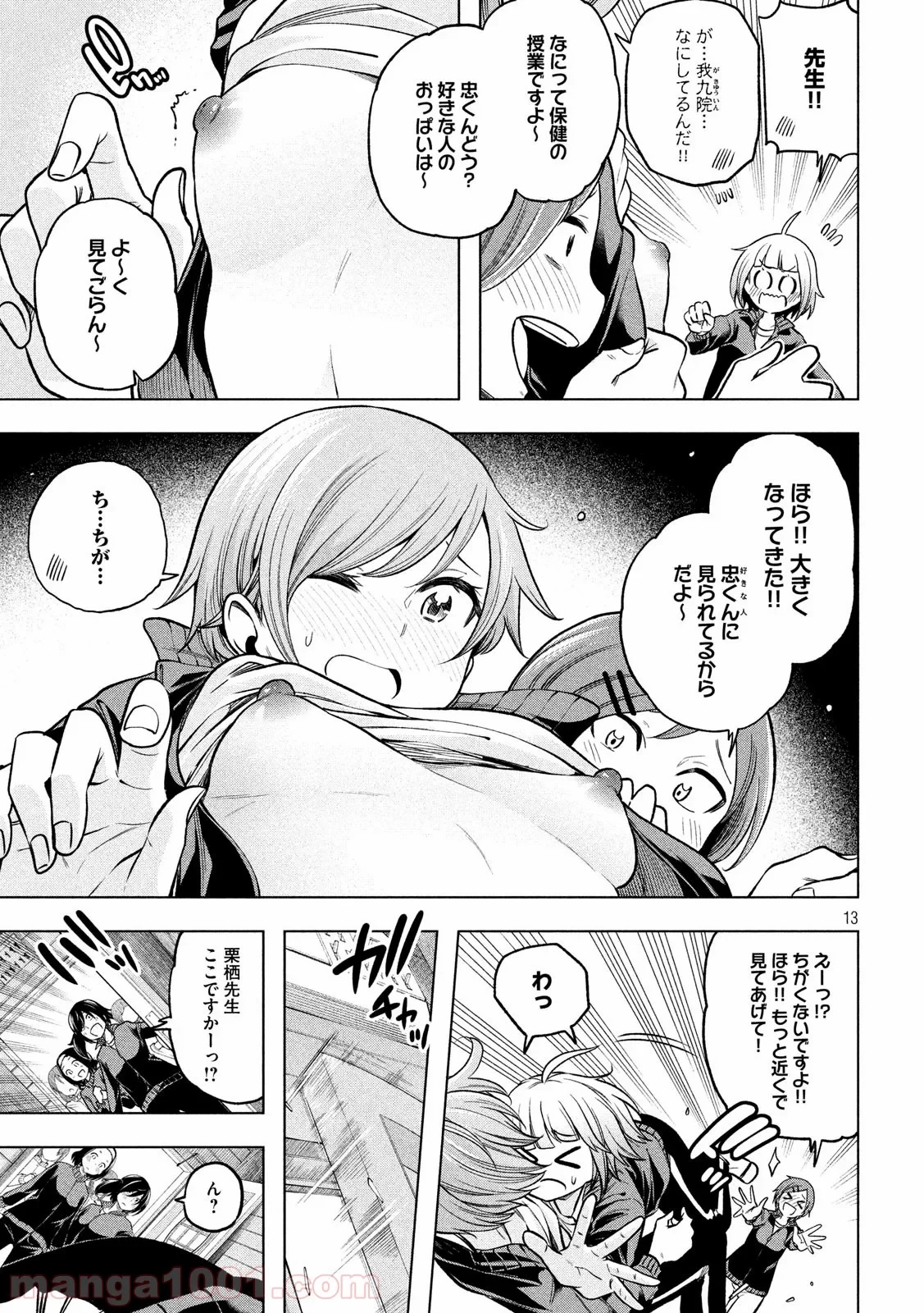 なんでここに先生が！？ 第98話 - 13
