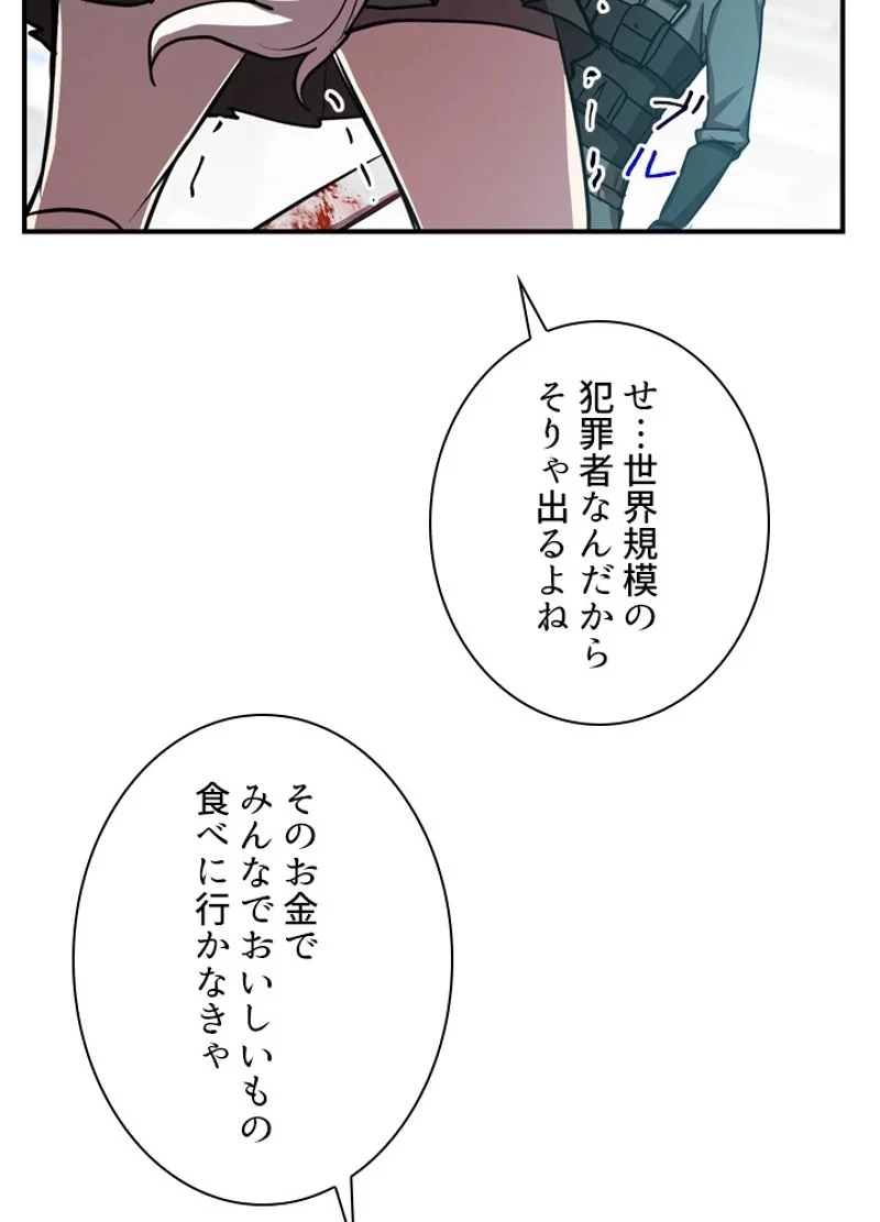 隠れS級覚醒者の学園生活 第16話 - 81