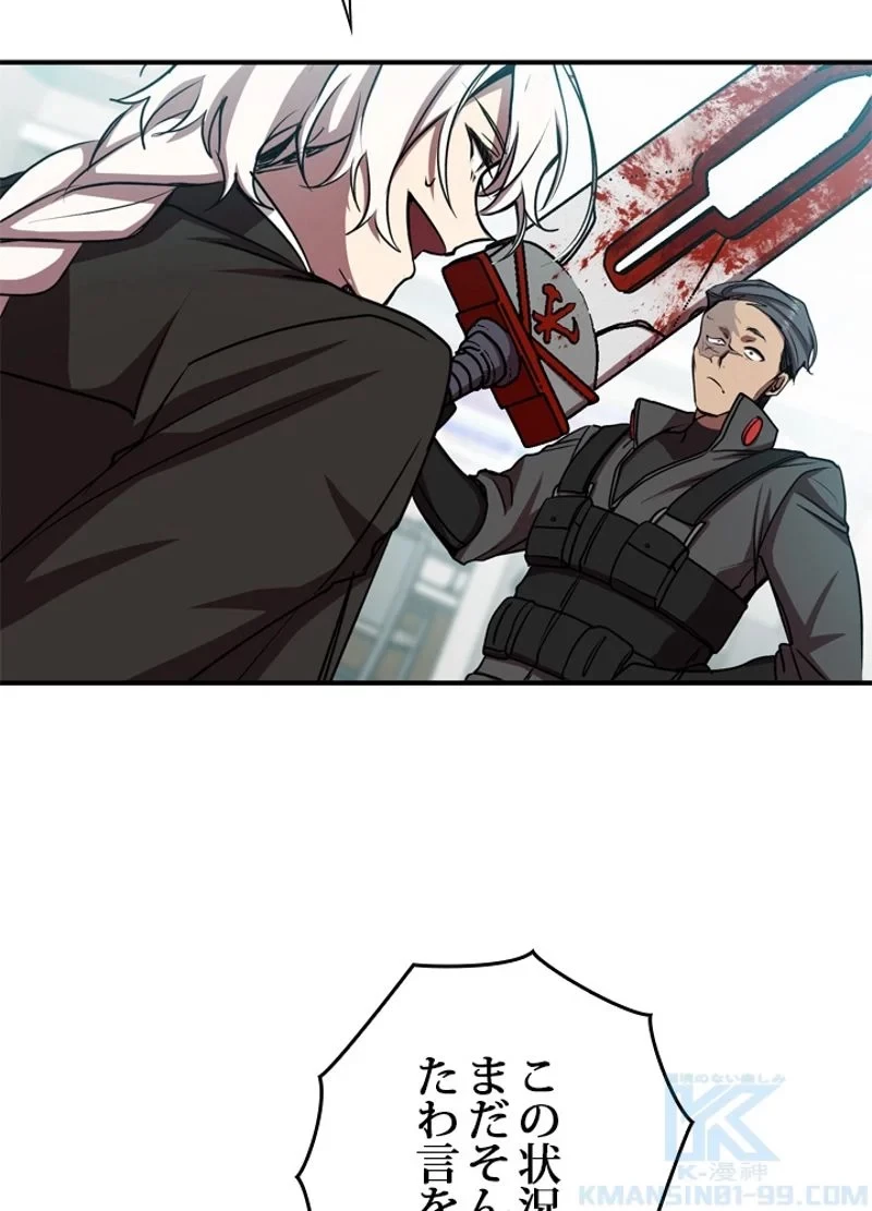 隠れS級覚醒者の学園生活 第16話 - 82