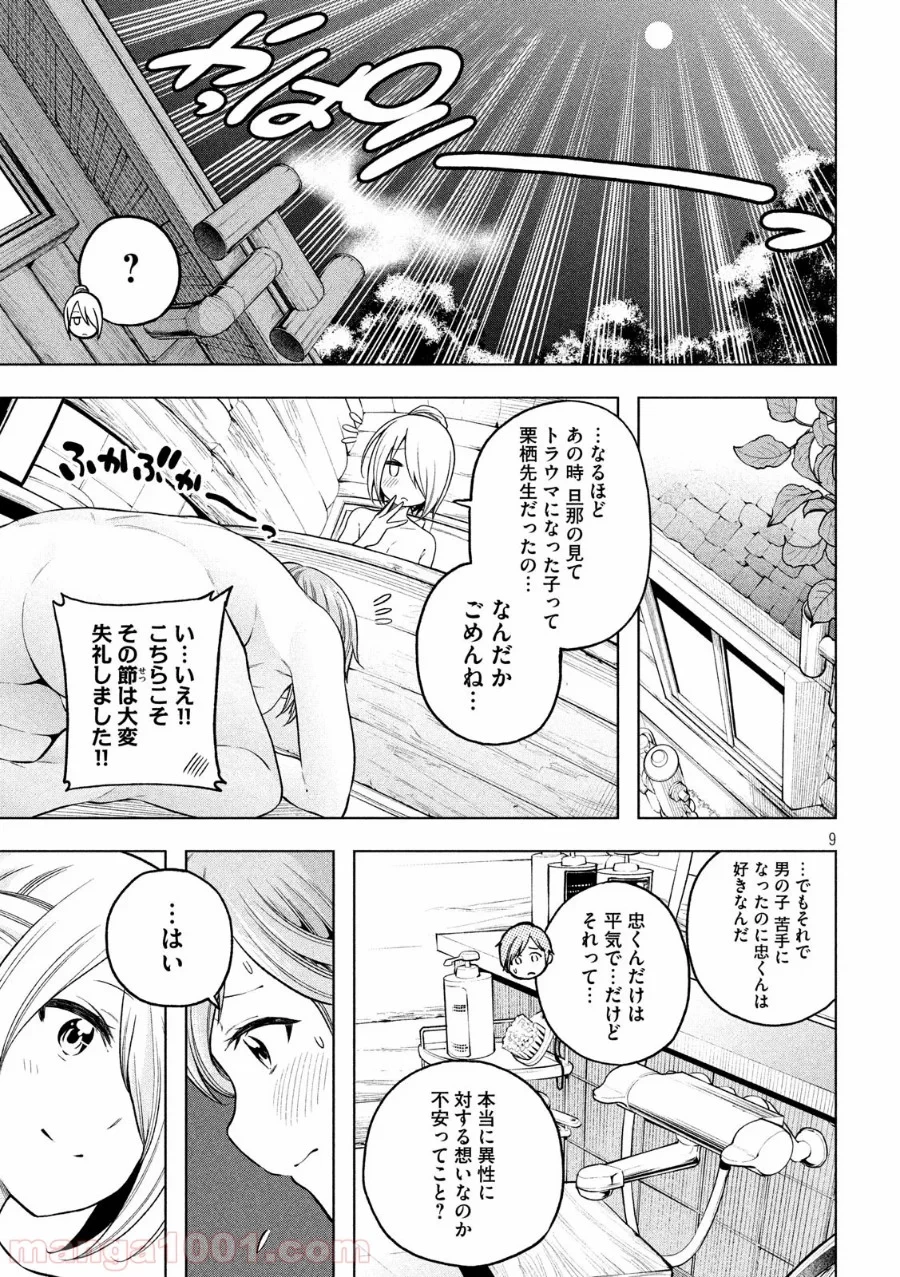 なんでここに先生が！？ 第99話 - 9