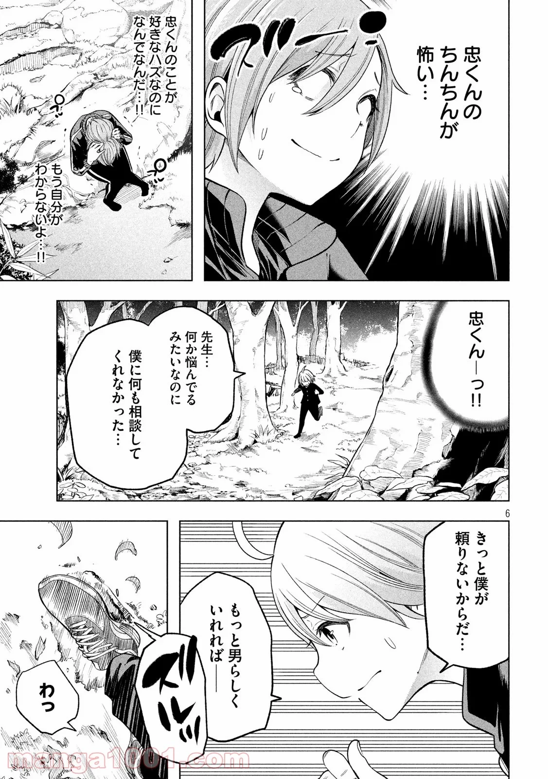 なんでここに先生が！？ 第100話 - 6