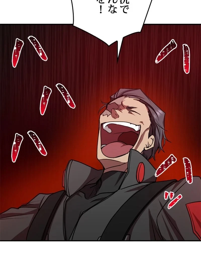 隠れS級覚醒者の学園生活 第16話 - 83