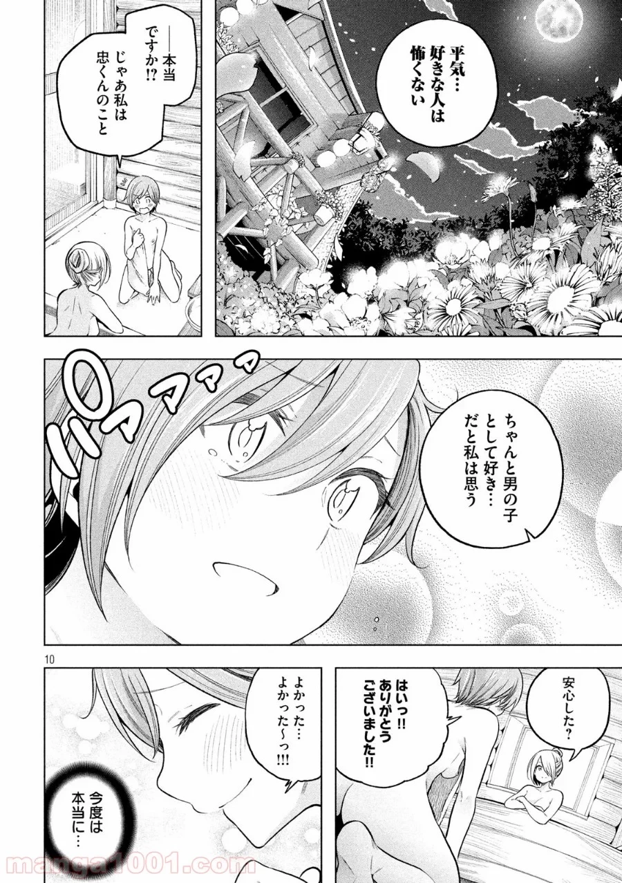 なんでここに先生が！？ 第99話 - 10