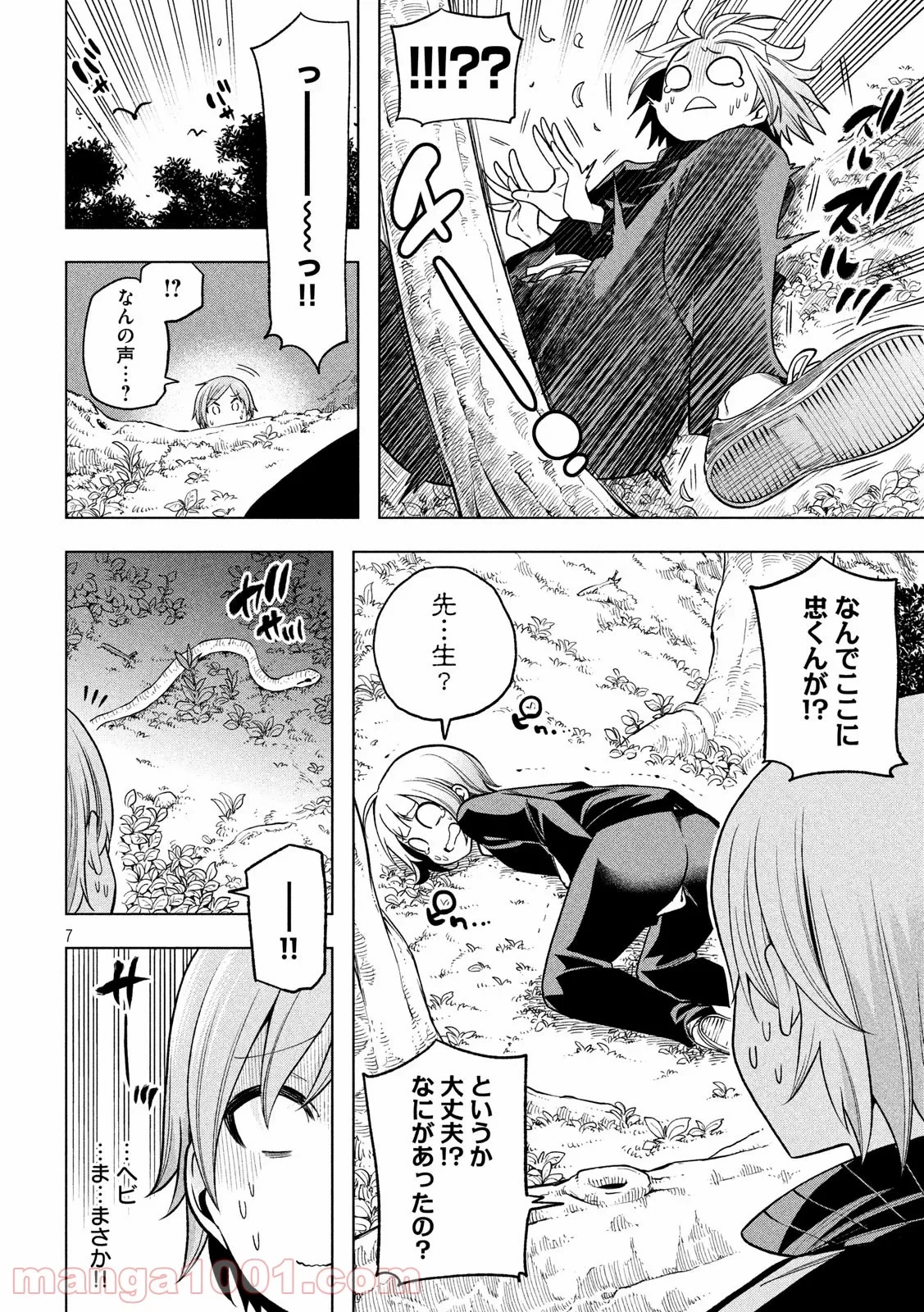 なんでここに先生が！？ 第100話 - 7