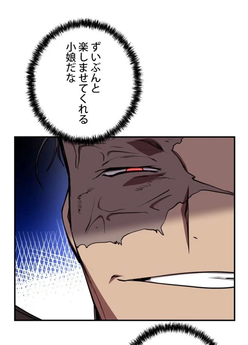 隠れS級覚醒者の学園生活 第16話 - 84