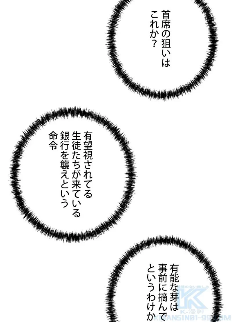 隠れS級覚醒者の学園生活 第16話 - 85