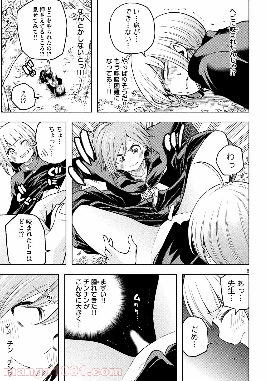 なんでここに先生が！？ 第100話 - 8