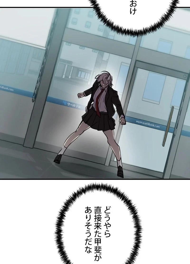 隠れS級覚醒者の学園生活 第16話 - 86