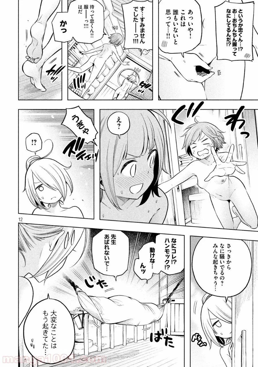 なんでここに先生が！？ 第99話 - 12