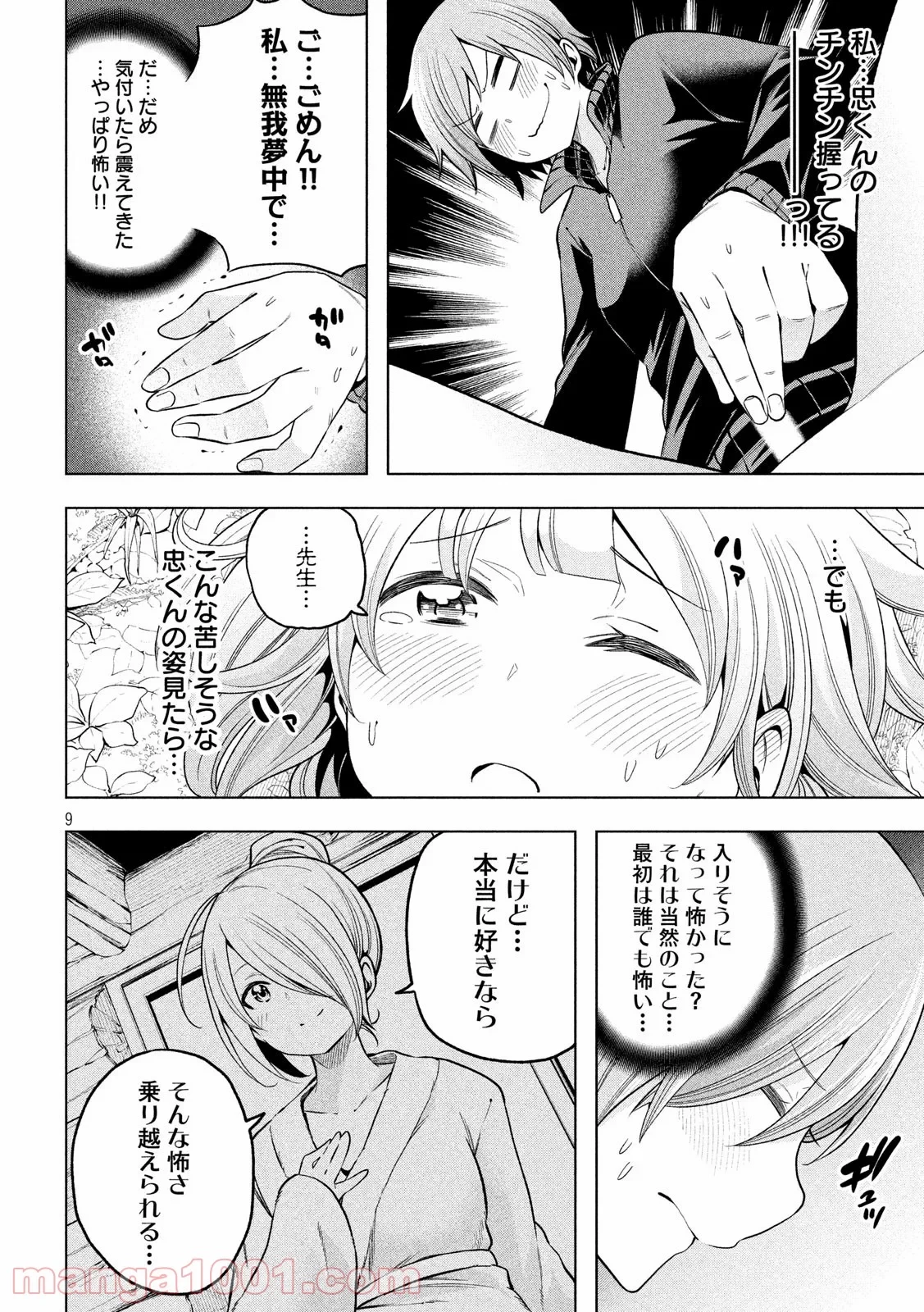 なんでここに先生が！？ 第100話 - 9