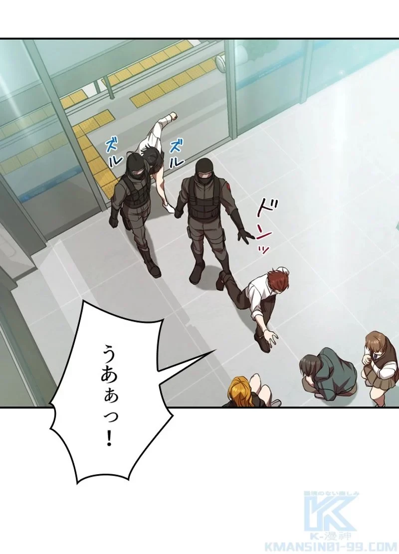 隠れS級覚醒者の学園生活 第17話 - 4