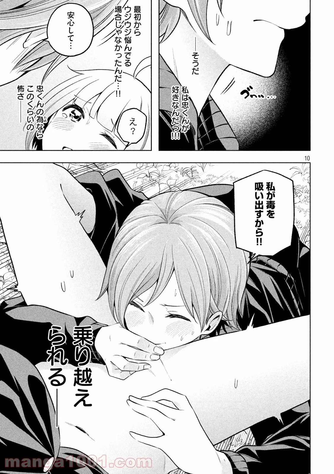 なんでここに先生が！？ 第100話 - 10