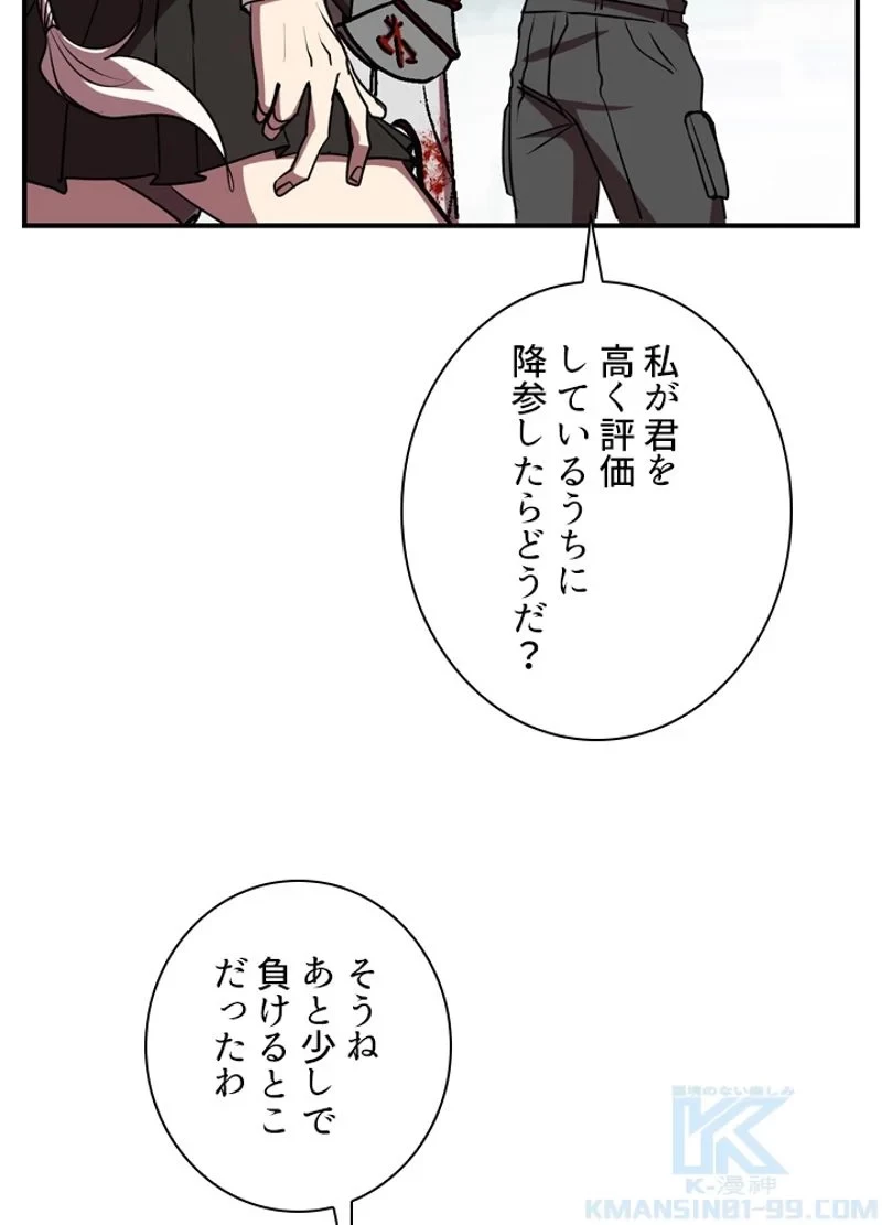 隠れS級覚醒者の学園生活 第16話 - 88