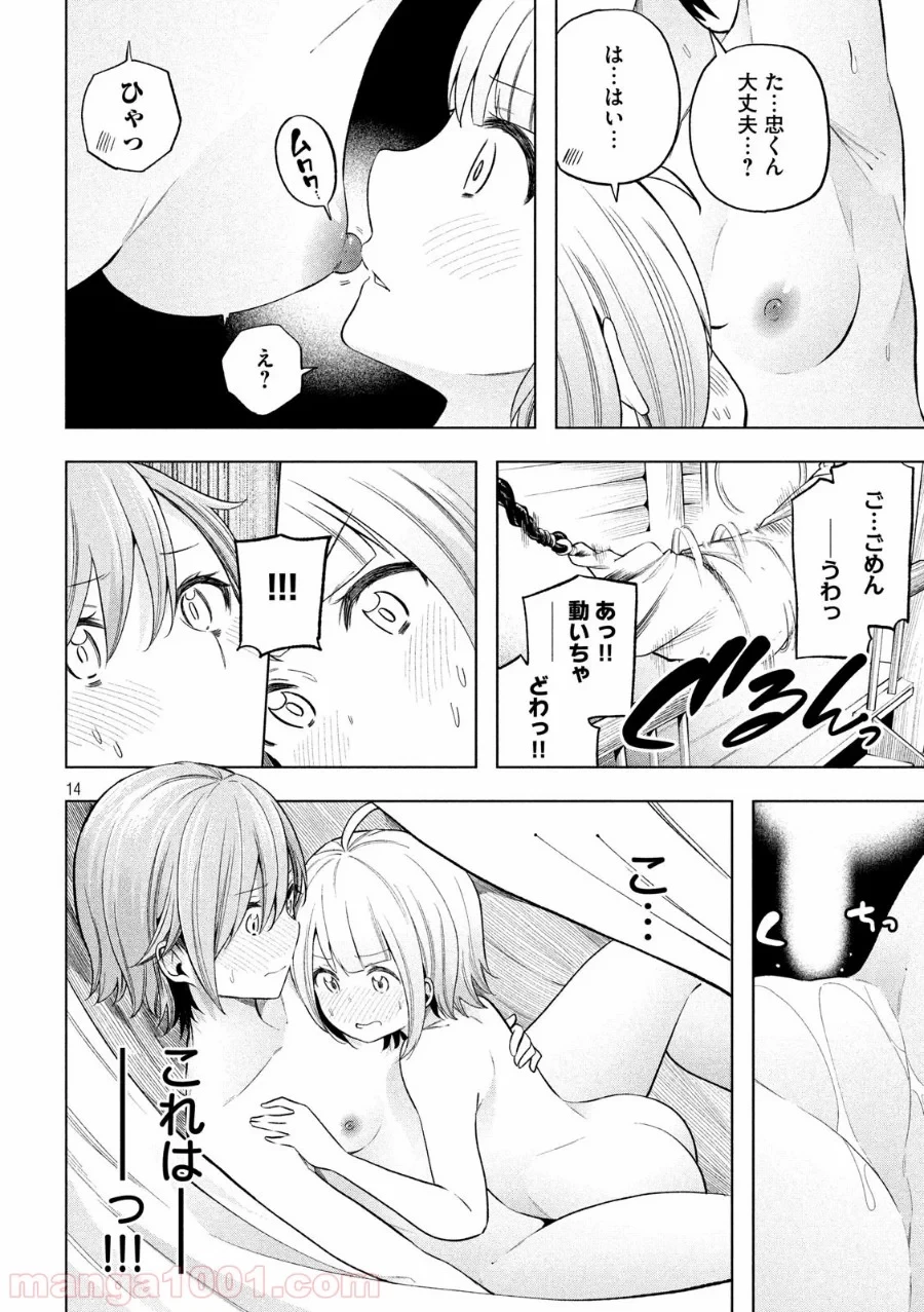 なんでここに先生が！？ 第99話 - 14