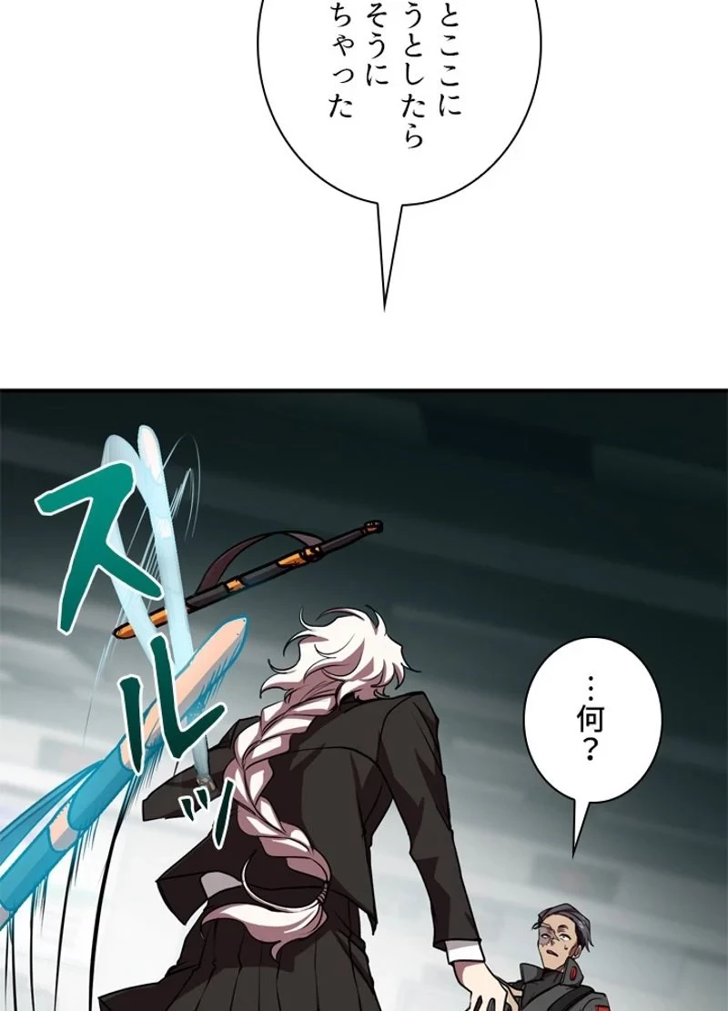 隠れS級覚醒者の学園生活 第16話 - 90