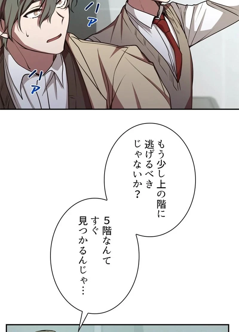 隠れS級覚醒者の学園生活 第17話 - 8