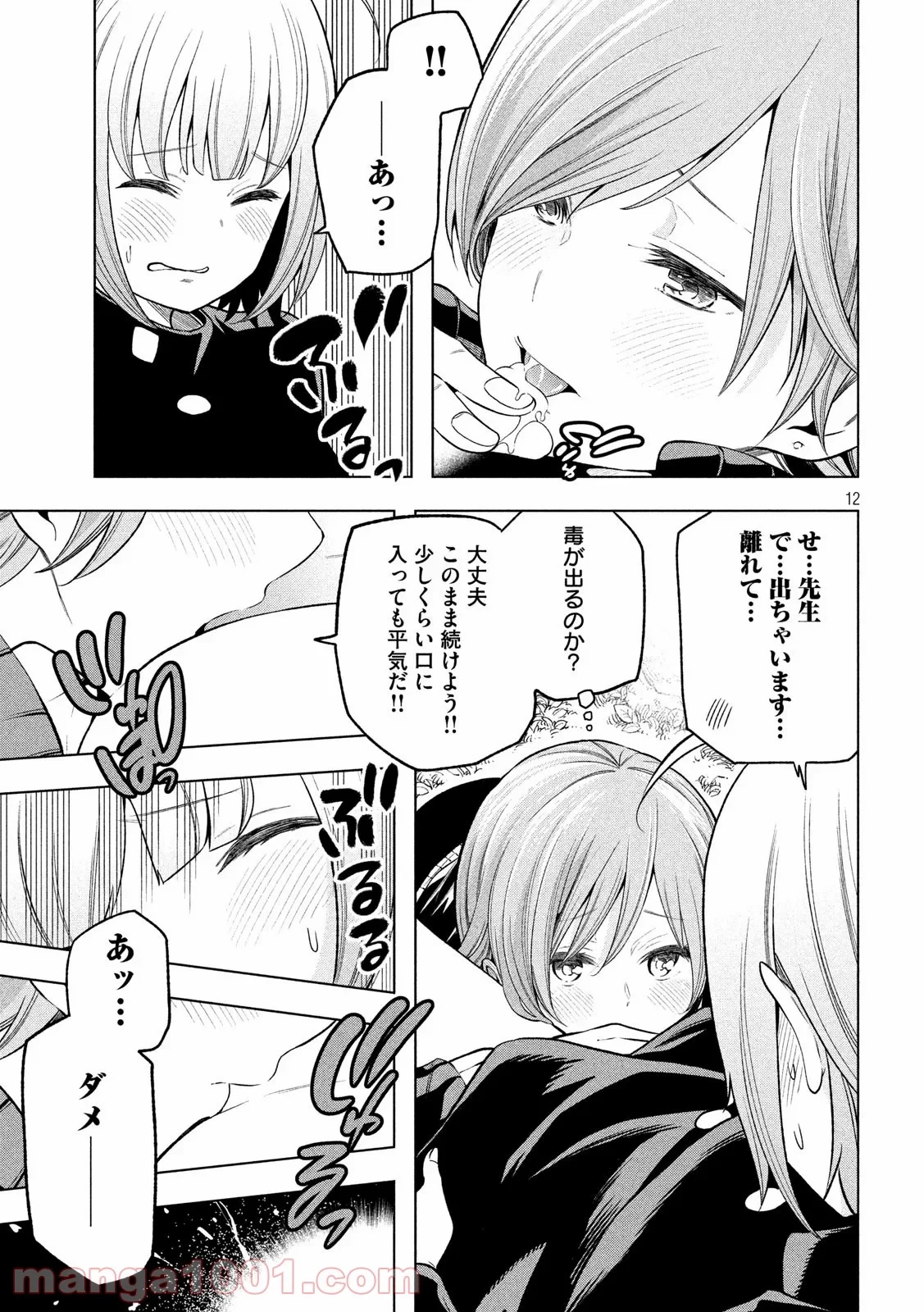 なんでここに先生が！？ 第100話 - 12