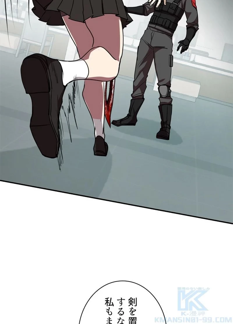 隠れS級覚醒者の学園生活 第16話 - 91