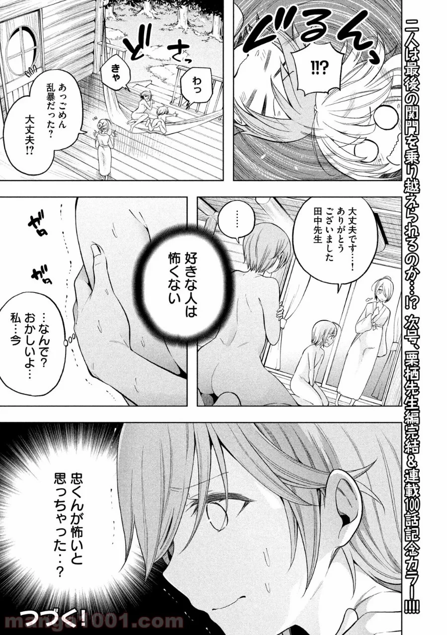 なんでここに先生が！？ 第99話 - 16