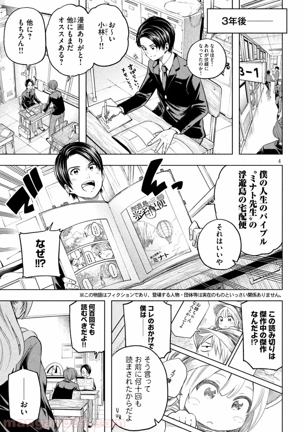 なんでここに先生が！？ 第101話 - 4