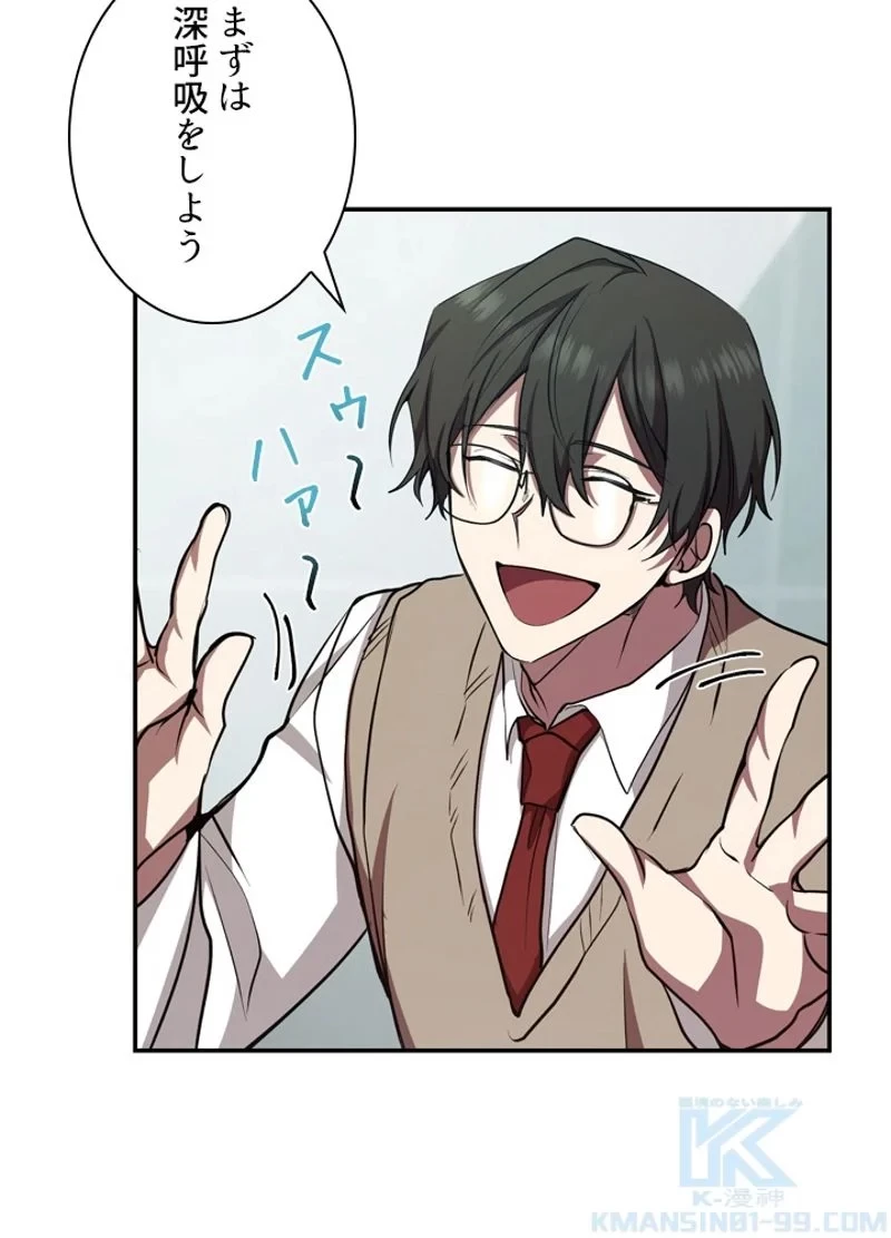 隠れS級覚醒者の学園生活 第17話 - 10