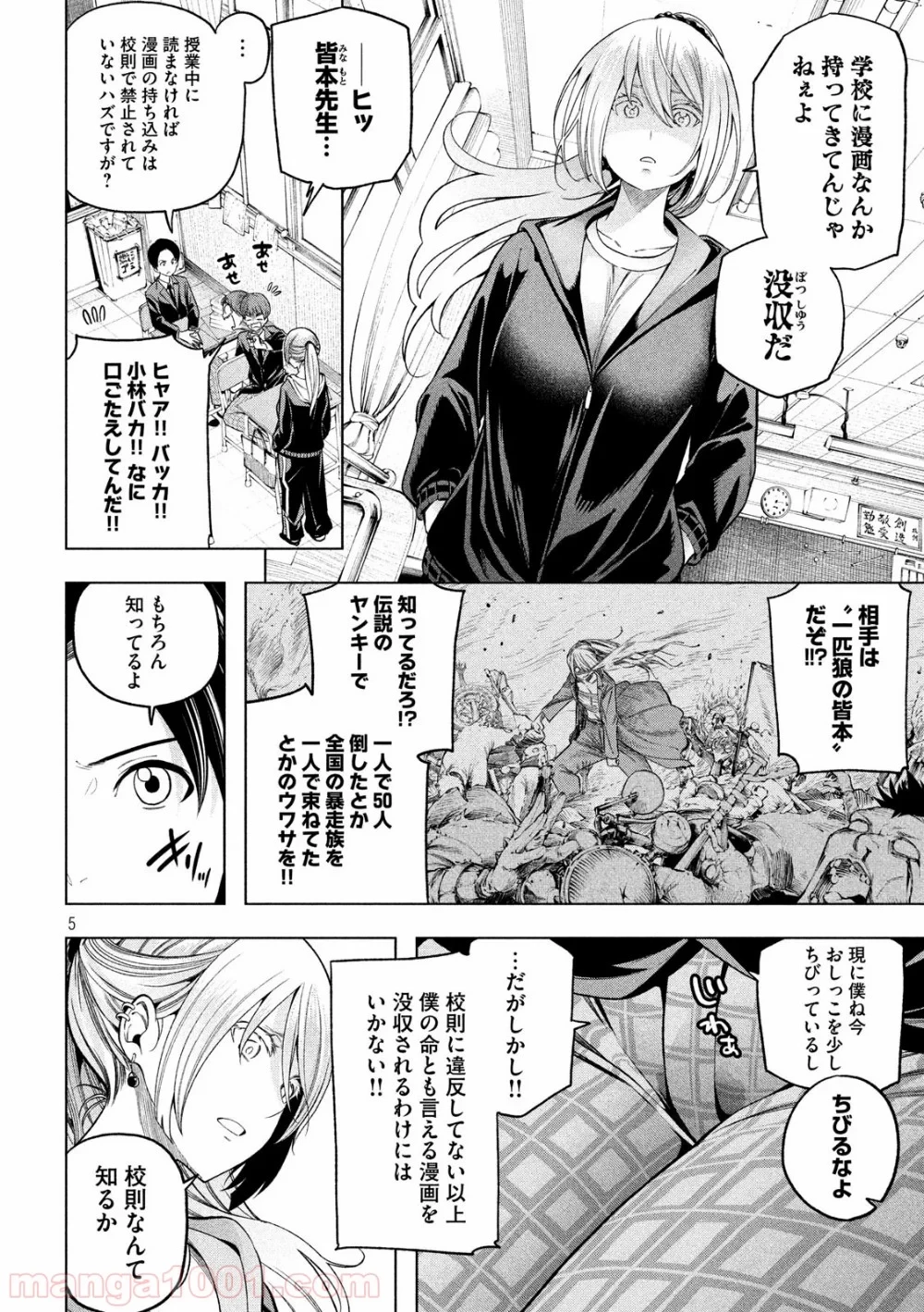 なんでここに先生が！？ 第101話 - 5